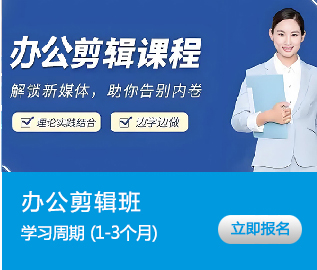 办公剪辑班