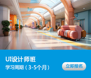 UI设计师班