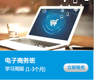 电子商务班