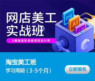 淘宝美工班
