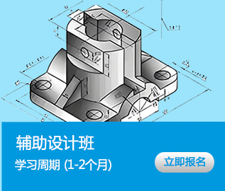 辅助设计班