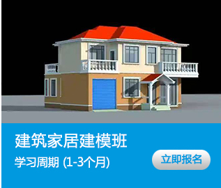 建筑家居建模作品