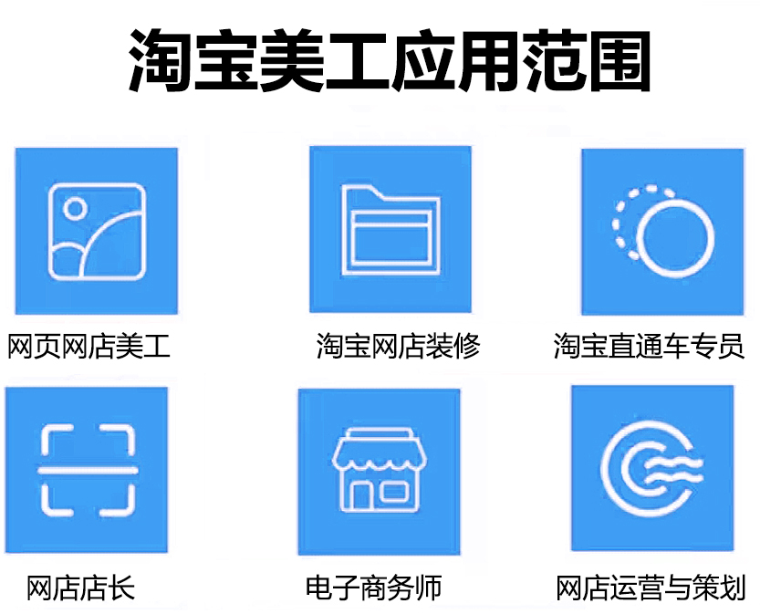 淘宝美工班2222.jpg 淘宝美工班2222.jpg